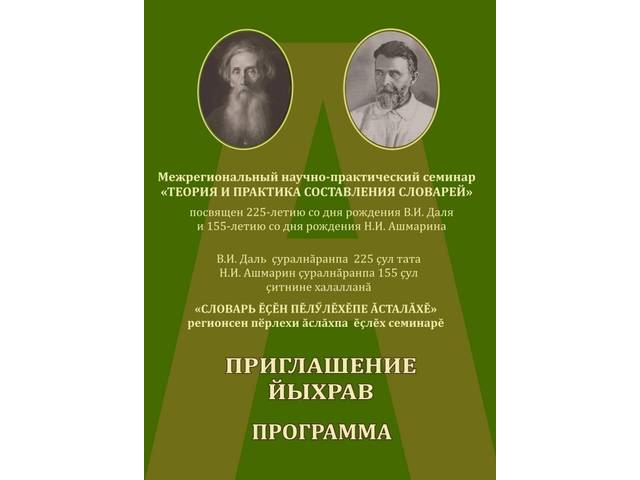 Ко Дню чувашского языка – семинар по лексикографии