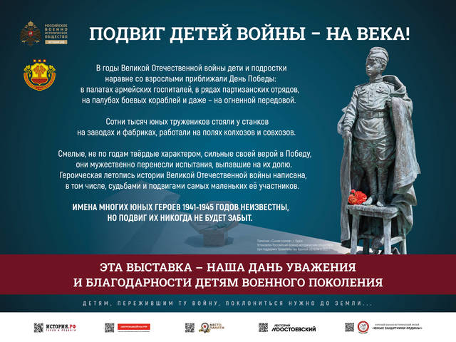 «Подвиг детей войны – на века!»: выставка уникальных документов развернется в рамках Дней Чувашии В Санкт-Петербурге