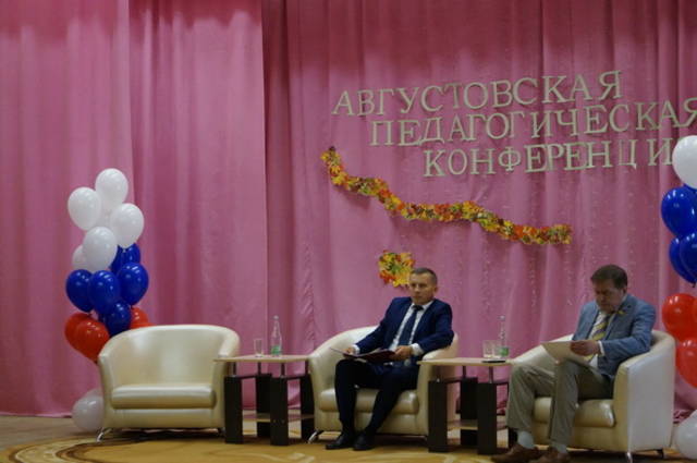 28 августа 2018 года прошла Августовская конференция педагогов Комсомольского района